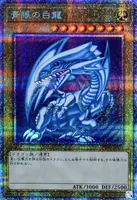 青眼の白龍 (PSEC-JP001) - PSE