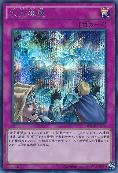 次元障壁 (INOV-JP078)