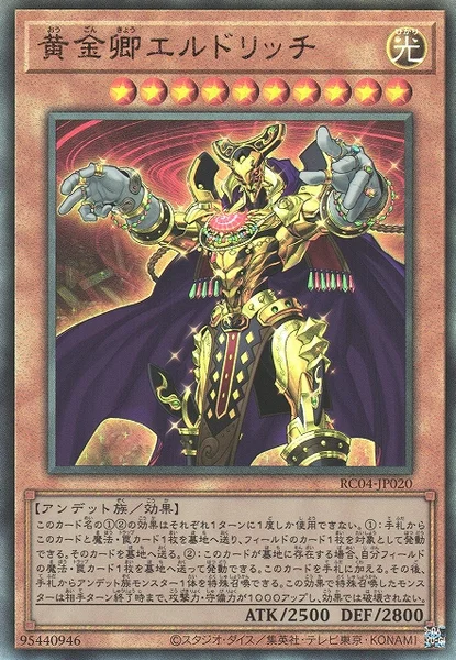 黄金卿エルドリッチ (RC04-JP020)