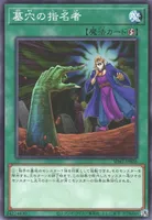 墓穴の指名者 (SD47-JP026) - N