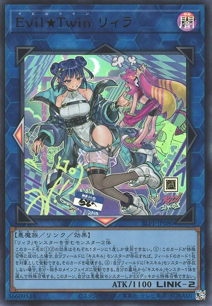 Evil★Twin リィラ (SLF1-JP080)