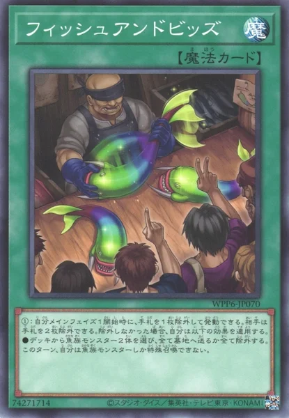 フィッシュアンドビッズ (WPP6-JP070)