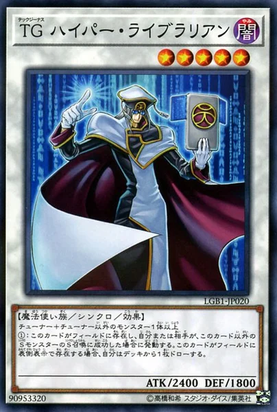 TG ハイパー・ライブラリアン (LGB1-JP020)