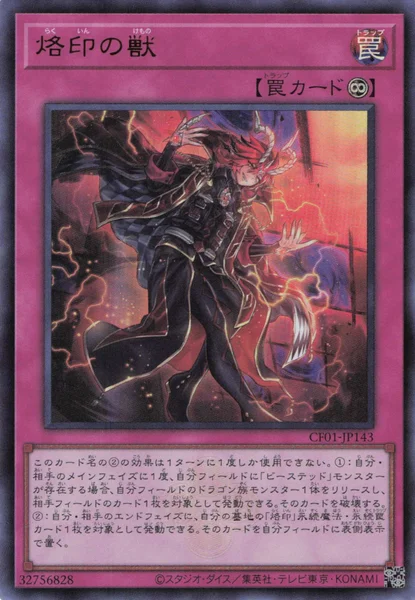 烙印の獣 (CF01-JP143)