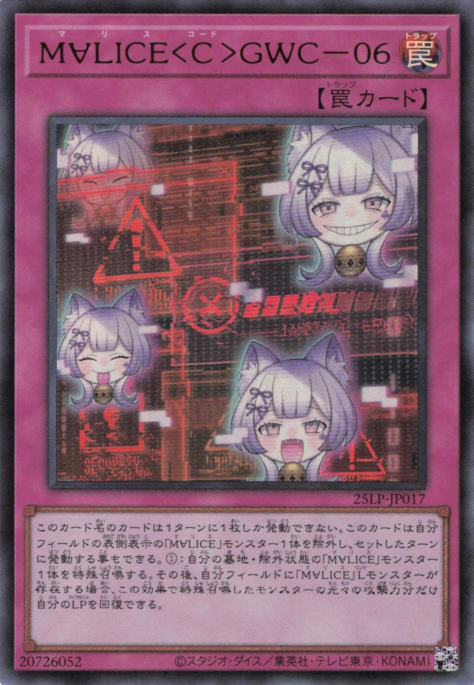 M∀LICE<C>GWC-06 FRONT