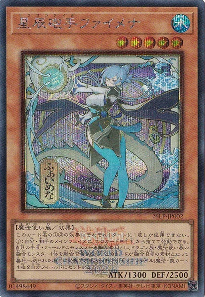 星辰砲手ファイメナ - 遊戯王wiki・相場価格 | TCG PORTAL