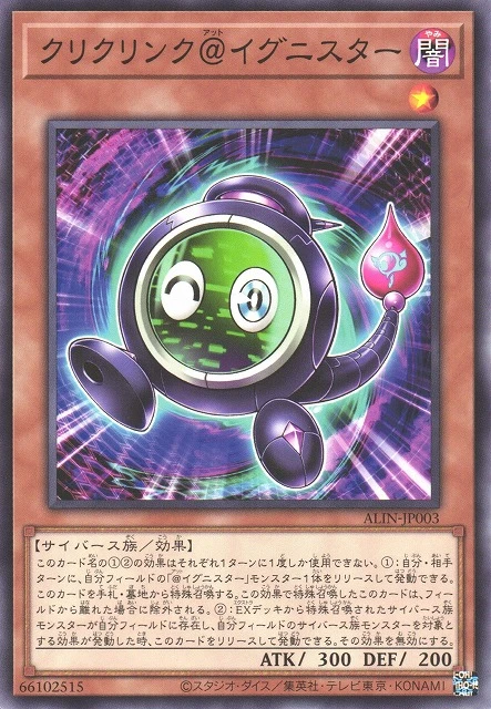 クリクリンク＠イグニスター FRONT