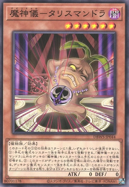 魔神儀－タリスマンドラ FRONT