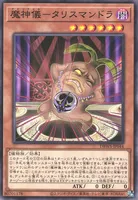 魔神儀－タリスマンドラ (魔神儀－タリスマンドラ)