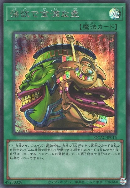 強欲で金満な壺 (QCAC-JP016)