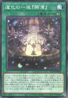 道化の一座『開演』 (BLZD-JP060) - N