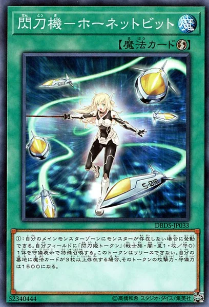 閃刀機－ホーネットビット (DBDS-JP033)