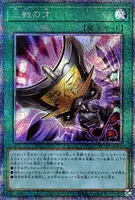 三戦の才 (三戦の才)