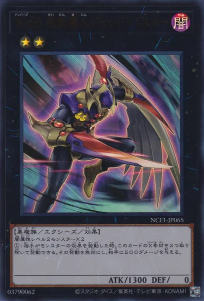No.65 裁断魔人ジャッジ・バスター (NCF1-JP065)