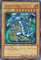 青眼の白龍 (DL2-001) - UR