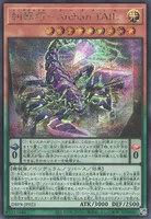 糾罪巧－Archaη.TAIL (DBPR-JP023) - SE