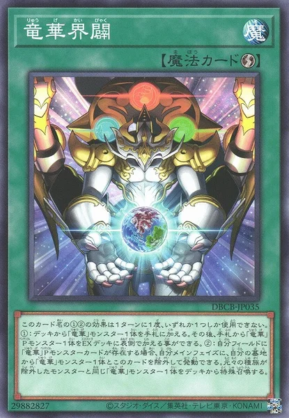 竜華界闢 (DBCB-JP035)