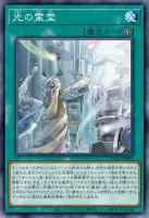 光の霊堂 (YAC1-JP065 )