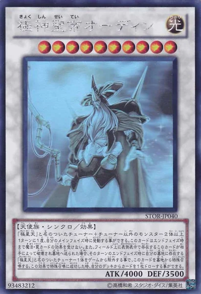 極神聖帝オーディン (STOR-JP040)