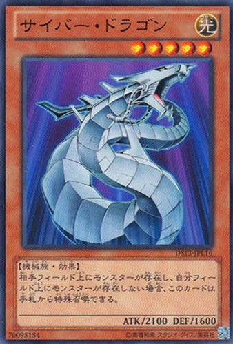 サイバー・ドラゴン (DS13-JPL16)
