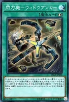 閃刀機－ウィドウアンカー (閃刀機－ウィドウアンカー)