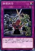 御前試合 (SD35-JP039) - N