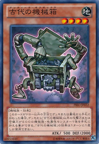 古代の機械箱 (PRIO-JP032)