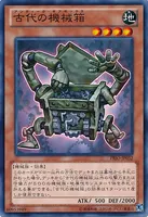 古代の機械箱 (PRIO-JP032) - N