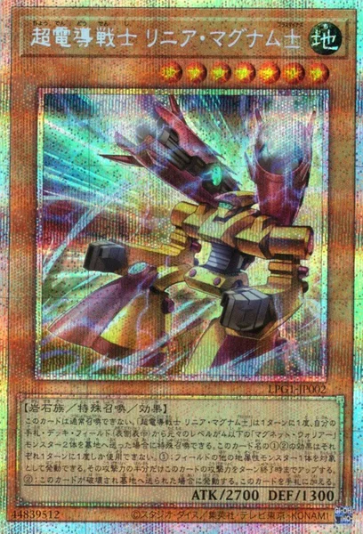 超電導戦士 リニア・マグナム± (LPG1-JP002)