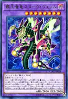 覇王眷竜スターヴ・ヴェノム (COTD-JP038) - R
