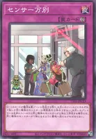 センサー万別 (センサー万別)