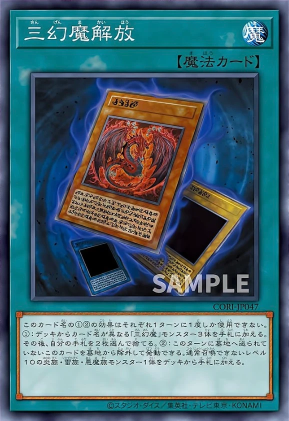 三幻魔解放 FRONT