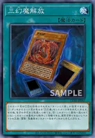 三幻魔解放 (CORI-JP047)