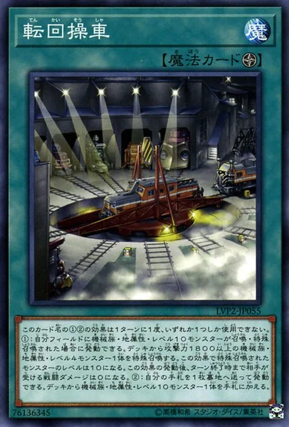 転回操車 (LVP2-JP055)