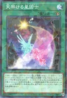 天架ける星因士 (TW03-JP060) - P+N