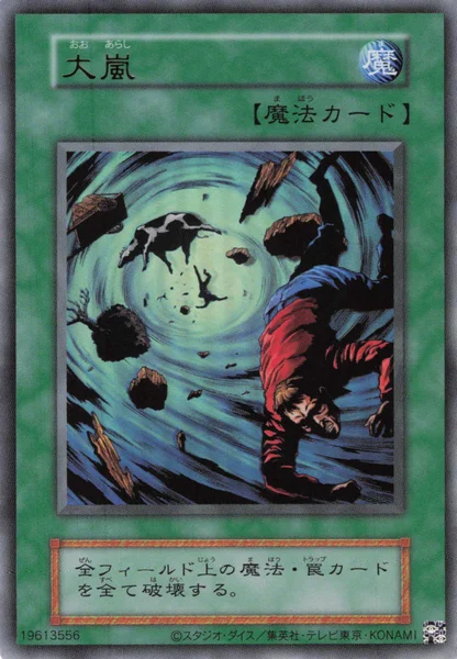 大嵐 (QCLP-JP006)