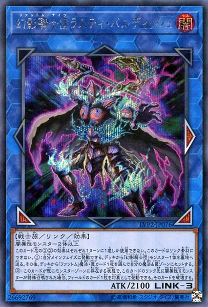 幻影騎士団ラスティ・バルディッシュ (LVP2-JP076)