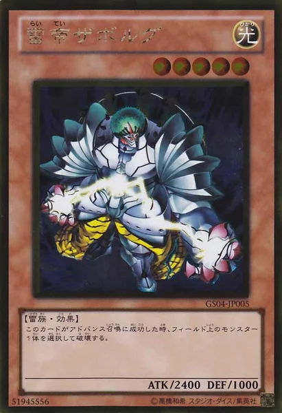 雷帝ザボルグ (GS04-JP005)