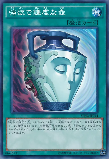 強欲で謙虚な壺 (SPHR-JP044)
