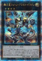 輝光竜フォトン・ブラスト・ドラゴン (QCCP-JP061) - QCSE