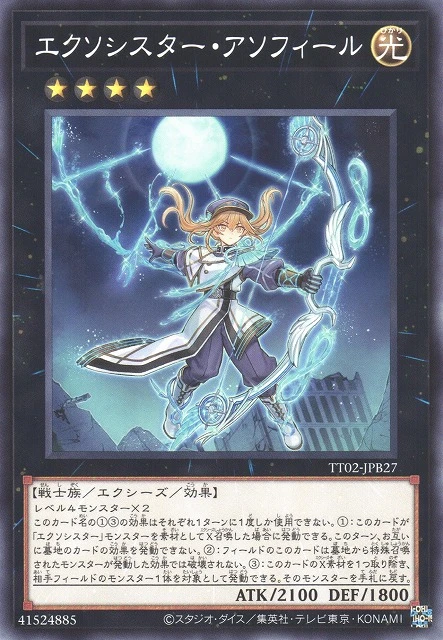 エクソシスター・アソフィール FRONT