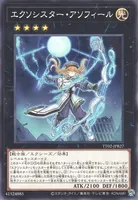 エクソシスター・アソフィール (エクソシスター・アソフィール)