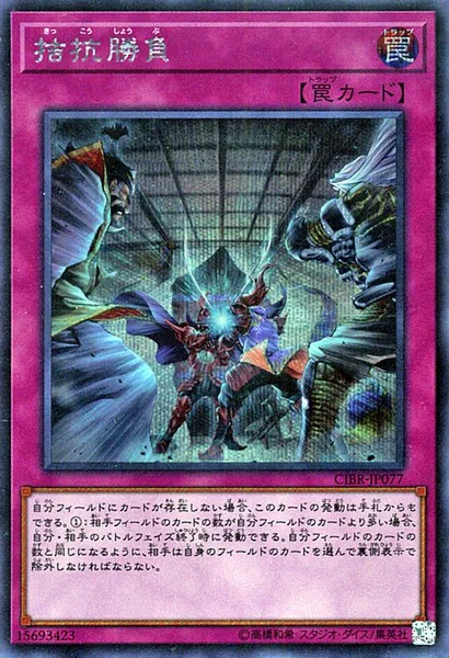 拮抗勝負 (CIBR-JP077)