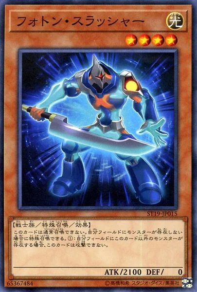 フォトン・スラッシャー (ST19-JP015)