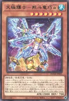 天極輝士－熊斗竜巧α (cmh0gd0201dyzsdiue5gua7wx)