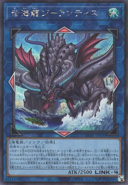 世海龍ジーランティス (DABL-JP050)