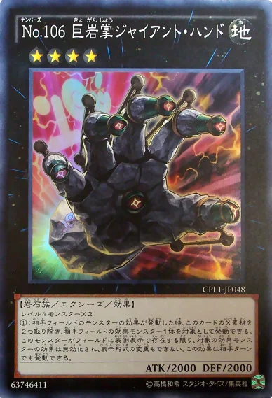 No.106 巨岩掌ジャイアント・ハンド (CPL1-JP048)