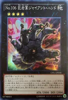 No.106 巨岩掌ジャイアント・ハンド (CPL1-JP048) - SR