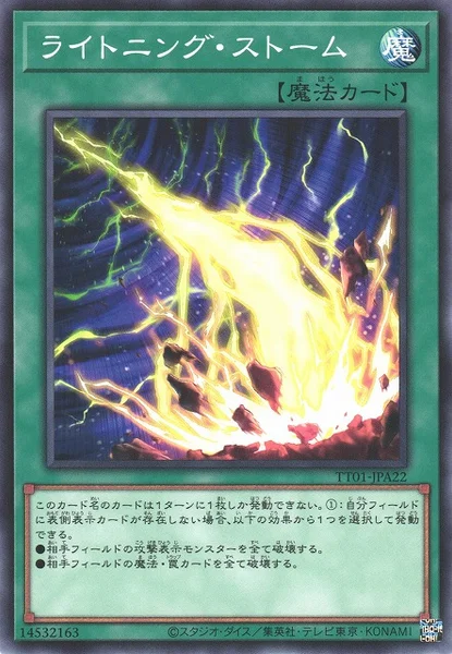 ライトニング・ストーム (TT01-JPA22)