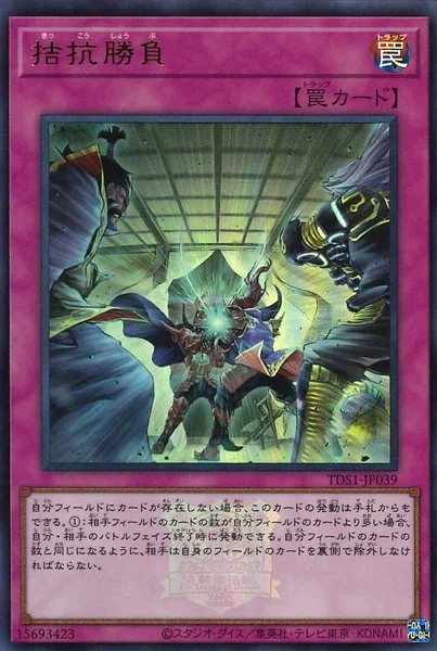 拮抗勝負 (TDS1-JP039)